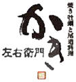 尾道市のグルメな食事が自慢の居酒屋|かき左右衛門